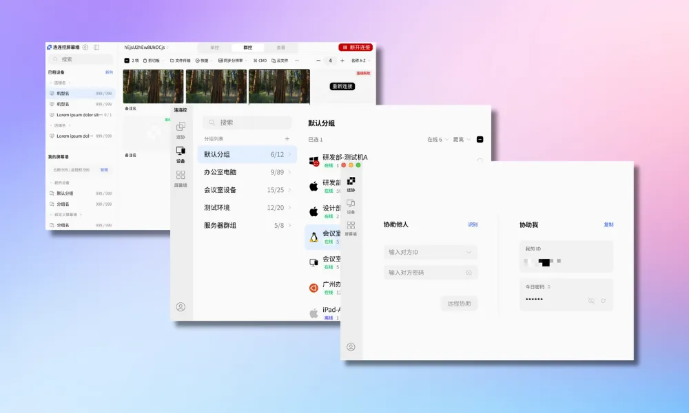 连连控远程控制软件客户端十分小巧，从Mac应用商店介绍页面可以看到，连连控仅有26.9MB。虽然客户端小巧，但功能十分全面，拥有文件传输、虚拟屏、远程CMD命令、状态监视器等多项功能。兼容性方面，对intel芯片和M系列芯片电脑进行了深度适配。