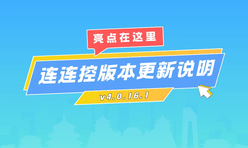 本次更新除了提升稳定性外，还带来了新的实用内容，让远控体验再上一个台阶！下面一起来看看这次新版本带来哪些惊喜吧！